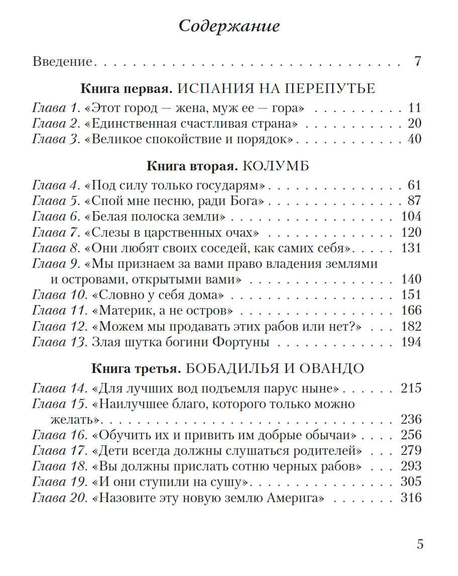 "Подъем Испанской империи. Реки золота" Хью Томас