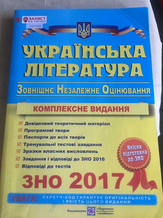 Пособие по подготовке к ЗНО  украинская литература