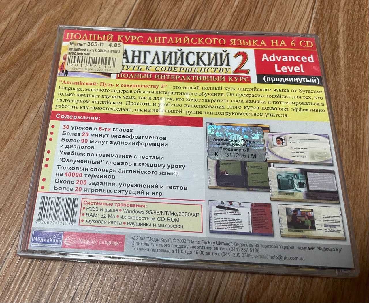 DVD диск интерактивный курс английский язык Advanced Продвинутый ДВД