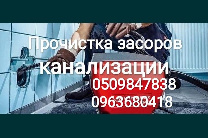 Прочистка засоров канализации Харьков чистка труб Харьков
