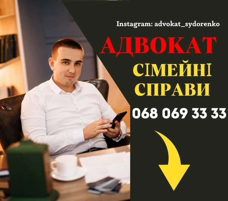 Адвокат у сімейних справах: розлучення, аліменти, поділ майна