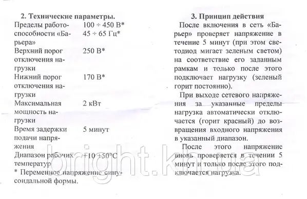 Реле напряжения Барьер для защита холодильника