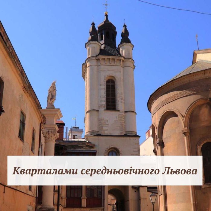 Екскурсії по Львову | Гід Львів | українська, англійська, німецька