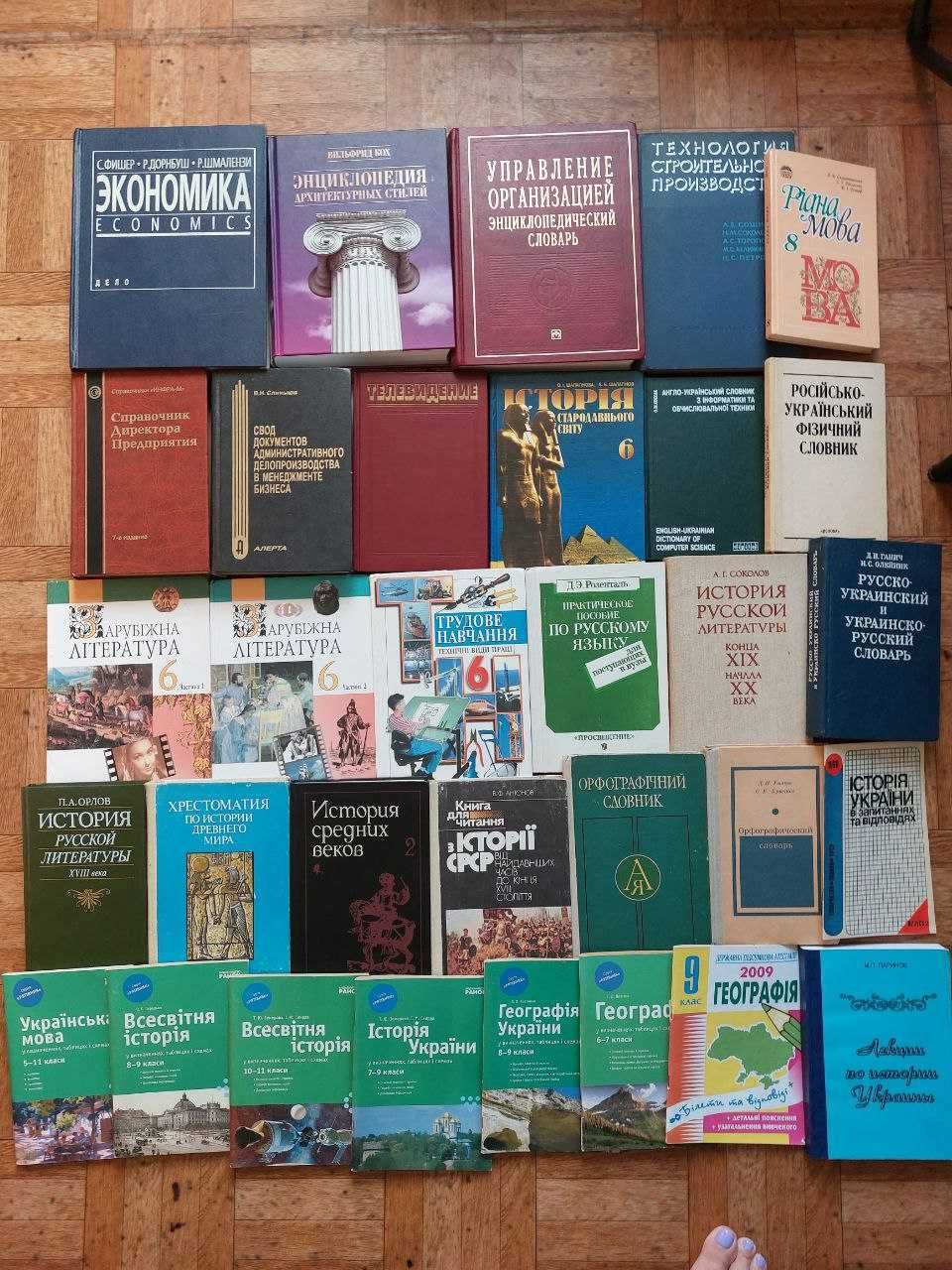 Учебники по математ, химии, физике, экономике, укр. англ. и нем. языку
