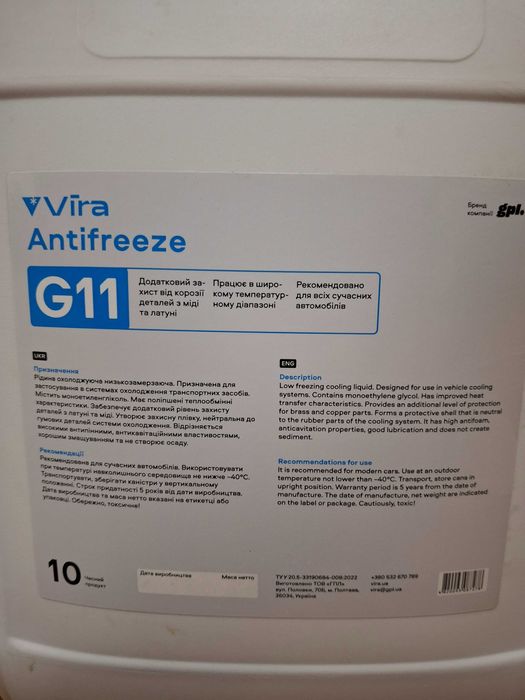 Антифриз VIRA -40 °C G11 синій 10 кг