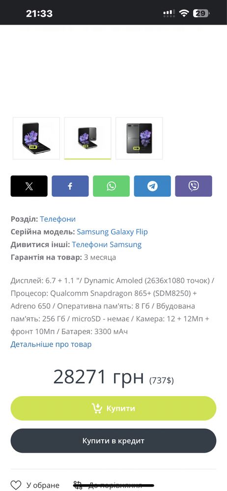 Samsung Galaxy Z Flip  5G 8гб/256гб