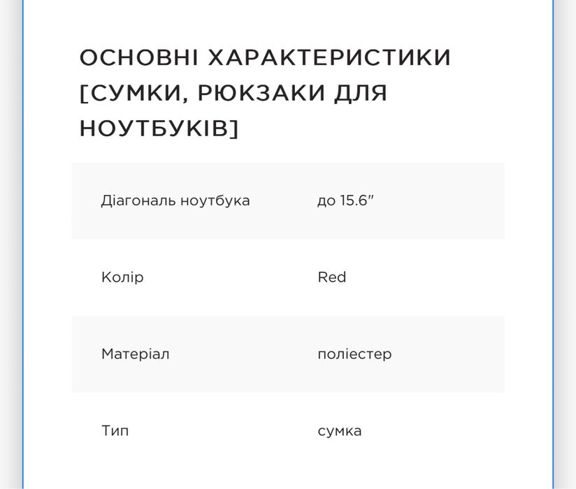 Сумка для ноутбуку
