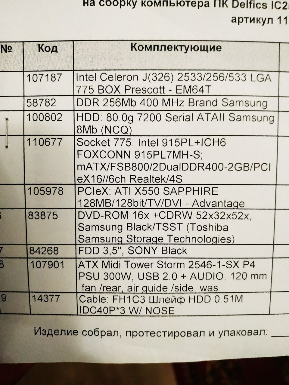 Комп'ютер Intel Celeron з монітором