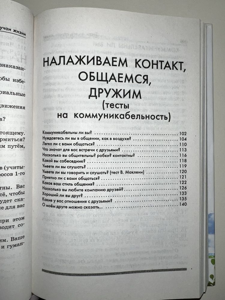 Книга с тестами по психологии