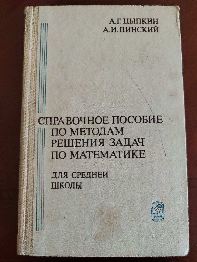 Решебники задач по математике. Пособие для поступающих в ВТУЗы.