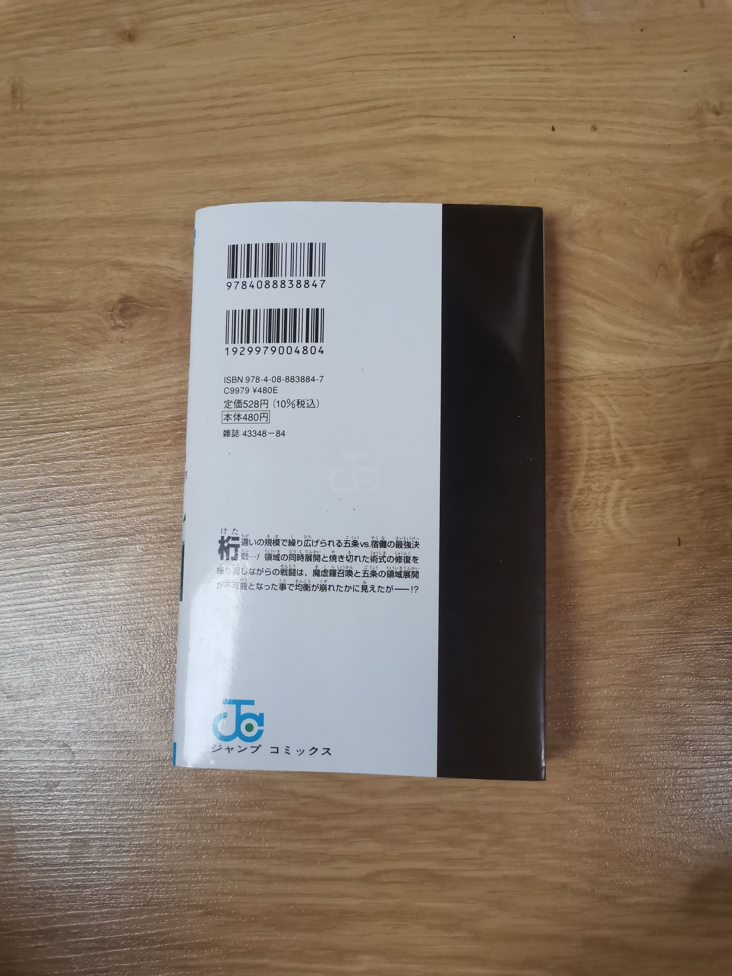 jujutsu kaisen manga po japońsku 25 oraz 26 tom