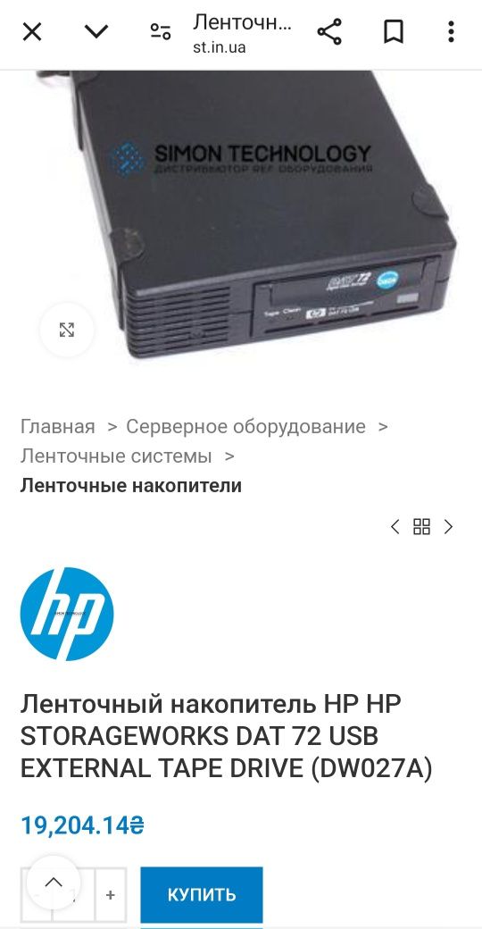 Продам стример HP DAT 72 USB НОВИЙ!