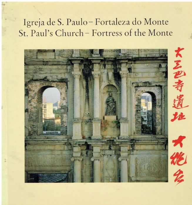 1225 Macau - Igreja de S. Paulo - Fortaleza do Monte