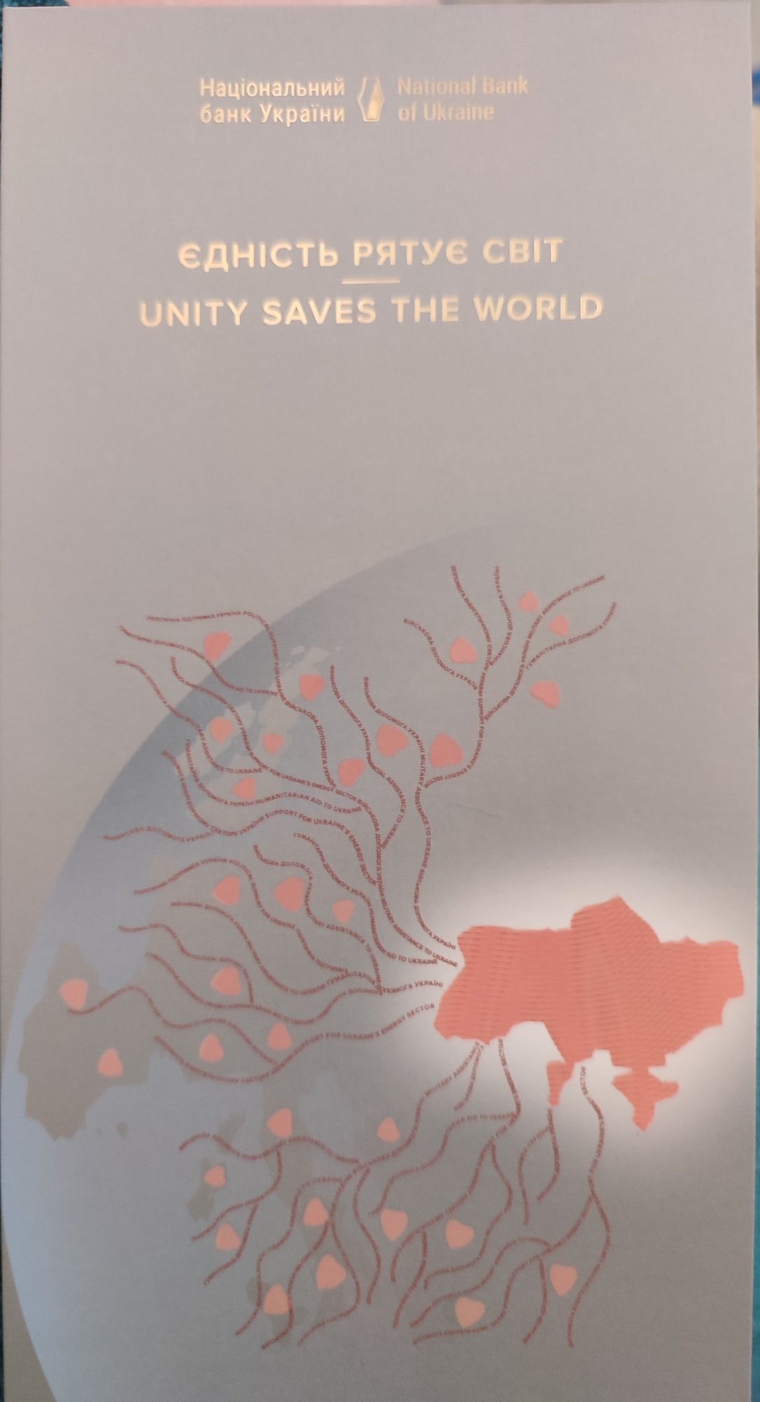 Пам’ятна банкнота “Єдність рятує світ”, 50 грн