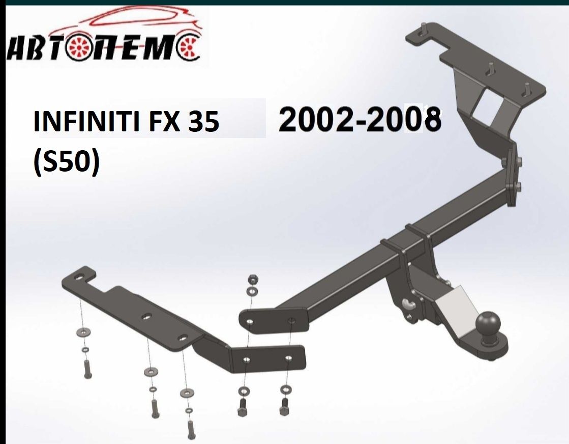 Фаркоп причіпний пристрій прицепное  infiniti fx 35, 2002-2008 (s50)