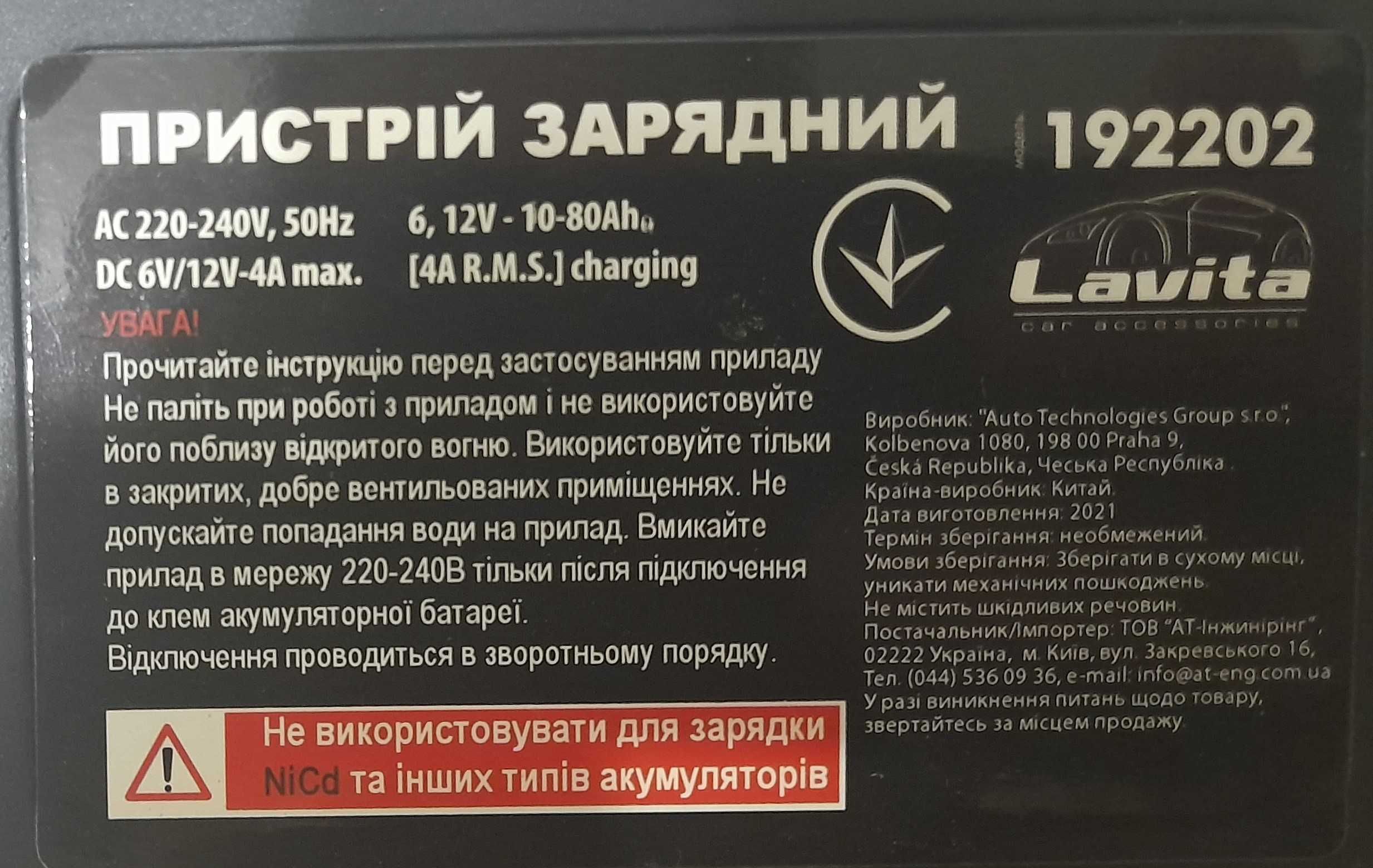 Зарядний пристрій Lavita LA 192202