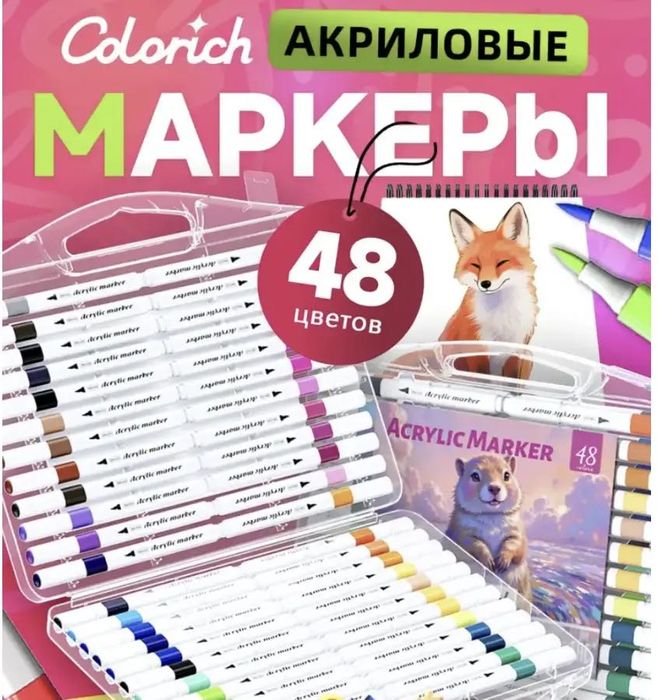 ВАУ! Набор акриловых фломастеров в пластиковом чемодане 48 шт