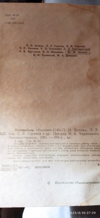 Книга по эксплуатации и ремонту Москвич 2140