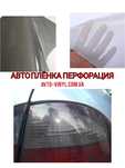 Перфорированная плёнка для авто окна карбон фара тюнинг алькантара