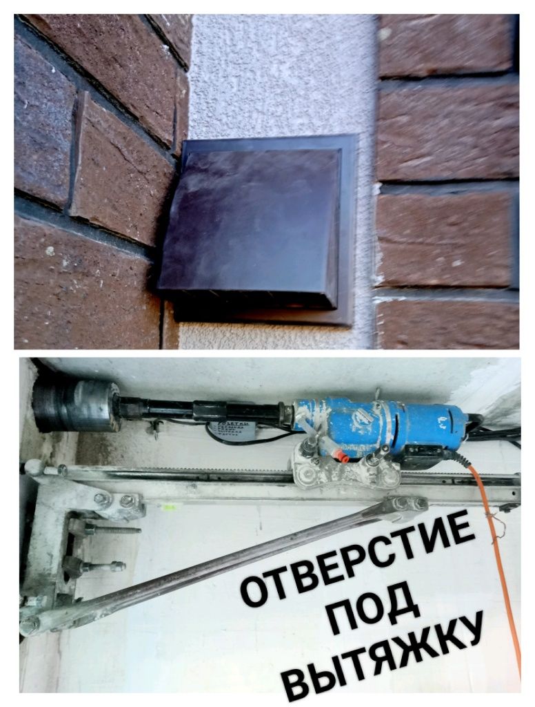 Алмазное сверление отверстий в бетоне кирпиче под вытяжку Резка бетон