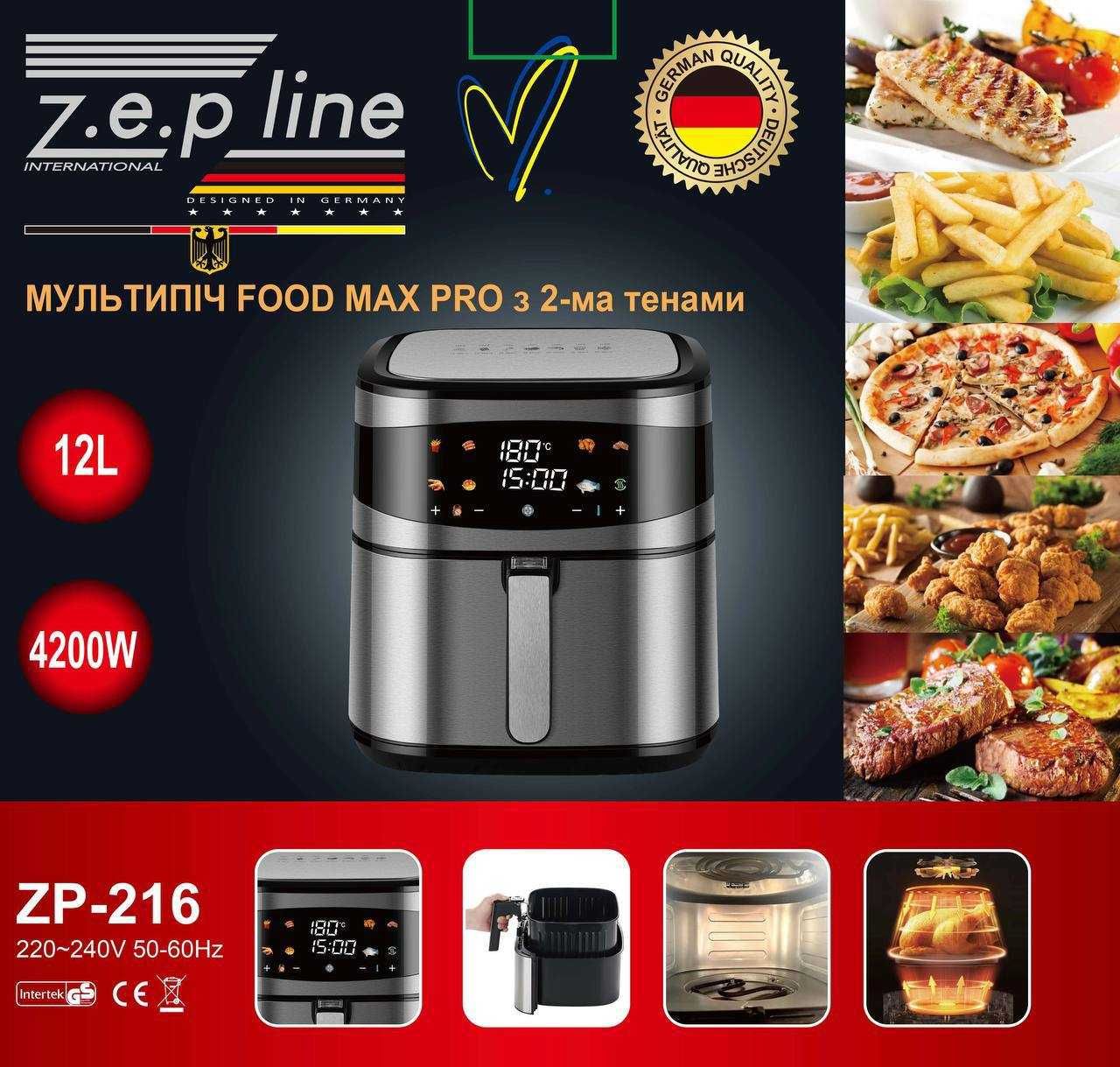 Аэрогриль Zepline ZP-216 ДВА ТЭНА аерогриль мультипіч фритюрниця