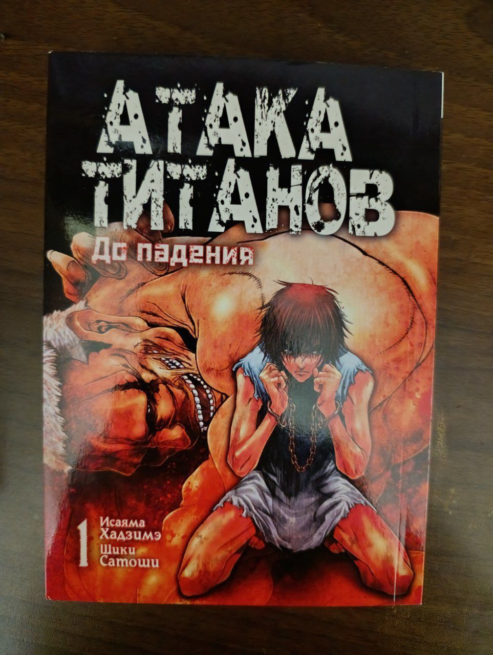 Манга Атака титанів до падіння. Атака титанов до падения