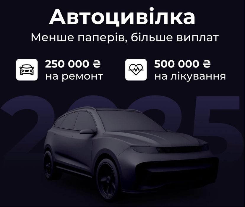 Авто Страховка осаго автострахование автоцивілка Зелена карта