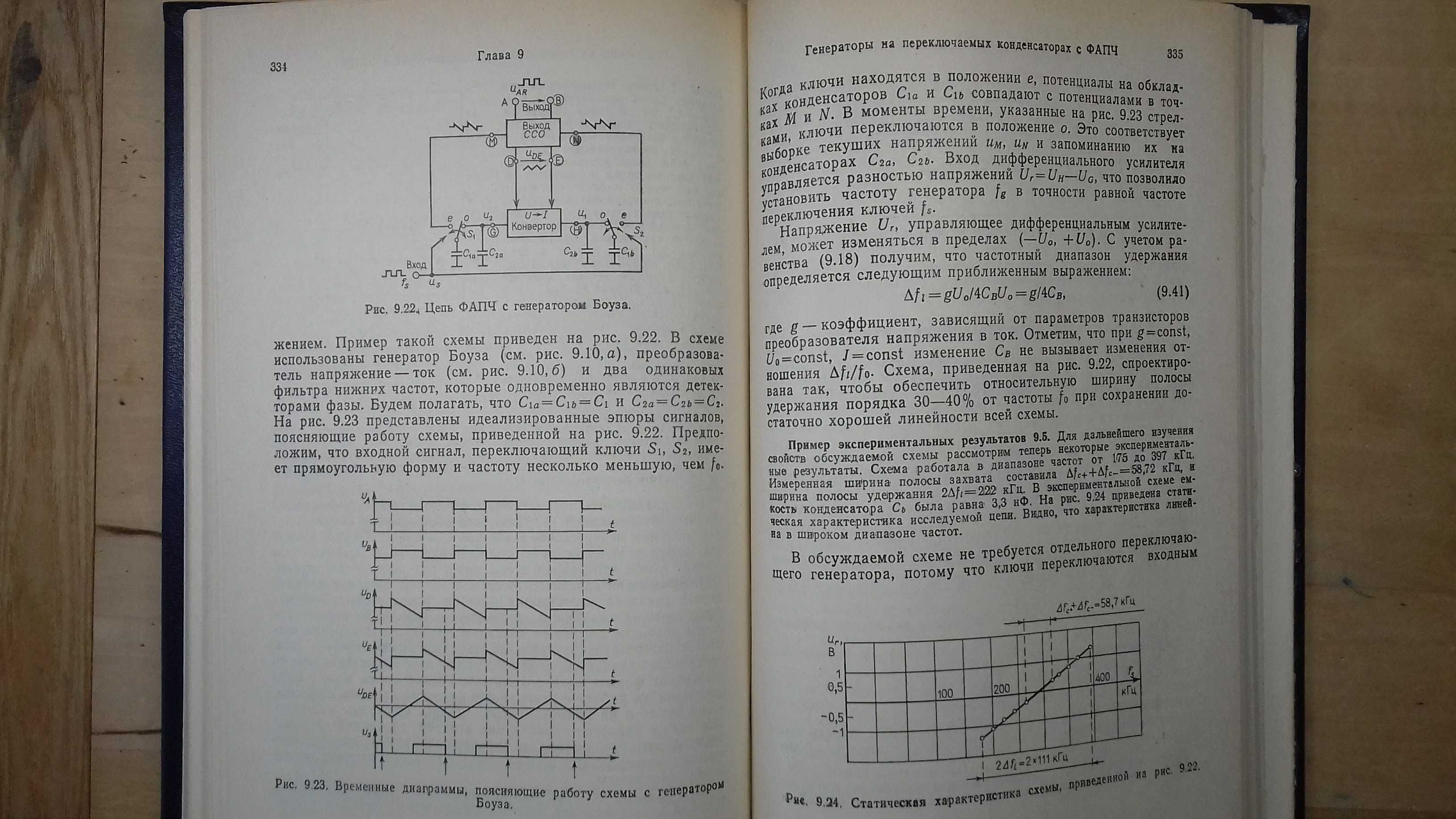 Я. Мулявка Схемы на ОУ с переключаемыми конденсаторами. 1992г.