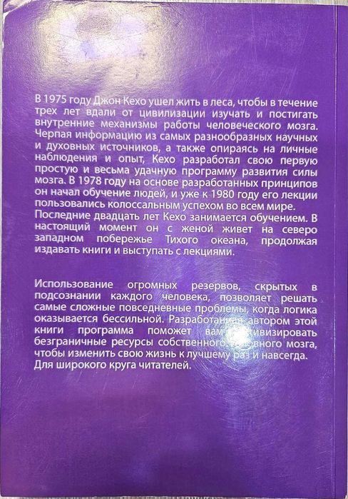 Книга" Подсознание можете все"