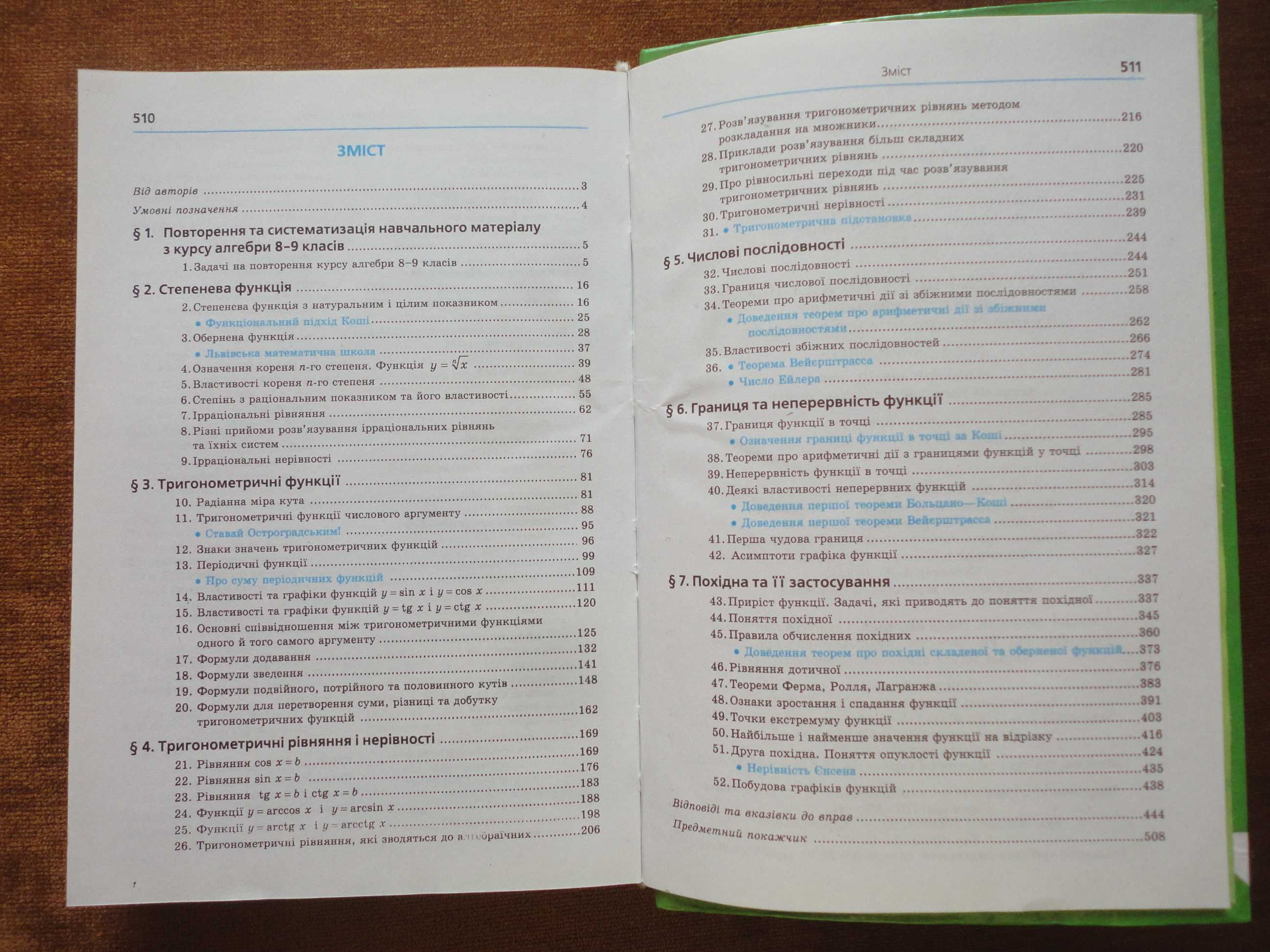 Підручник 10 клас. Алгебра і початки аналізу (поглиблений) Мерзляк
