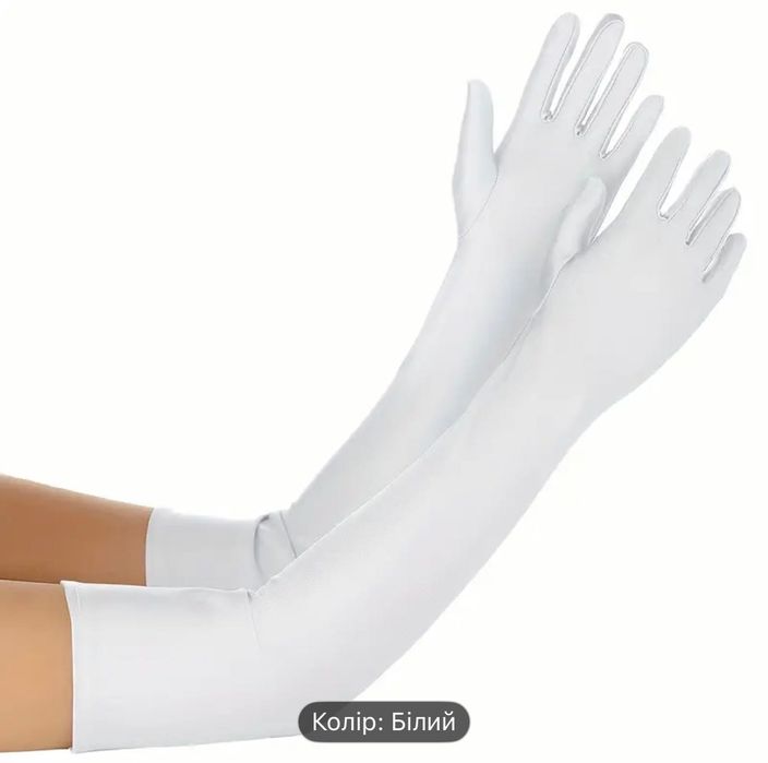 Білі рукавиці довгі