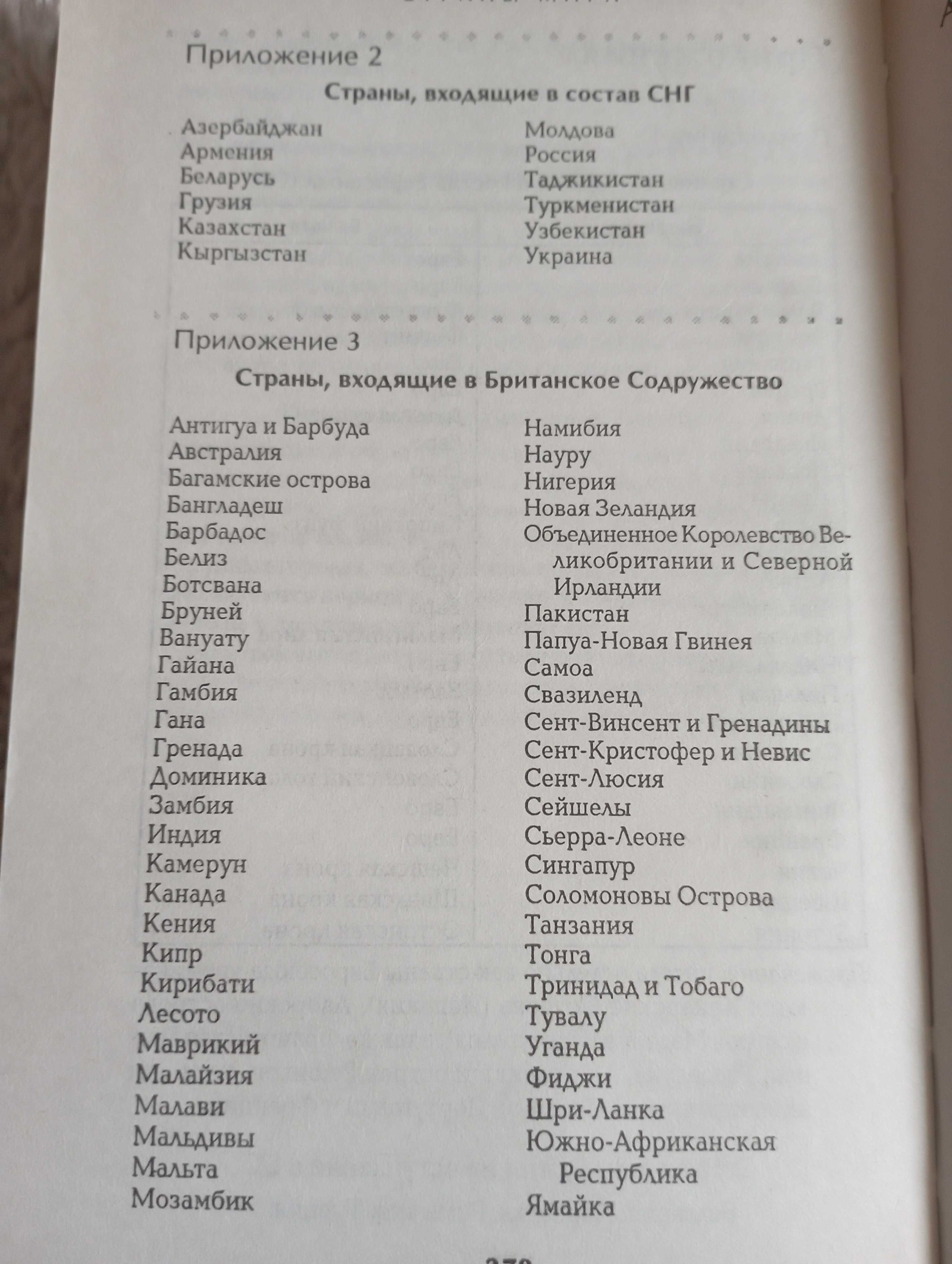 Страны мира, 2006 року випуску. Довідник для ерудитів і мандрівників.