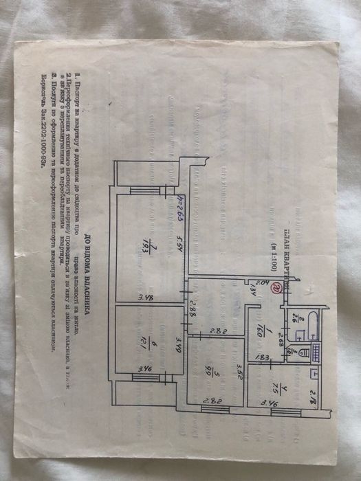 Продаж 3-кімнатної квартири у м. Бориспіль (зупинка «Маяк»)