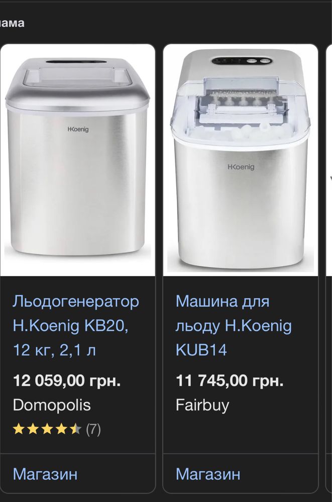 Ледогенератор б/у