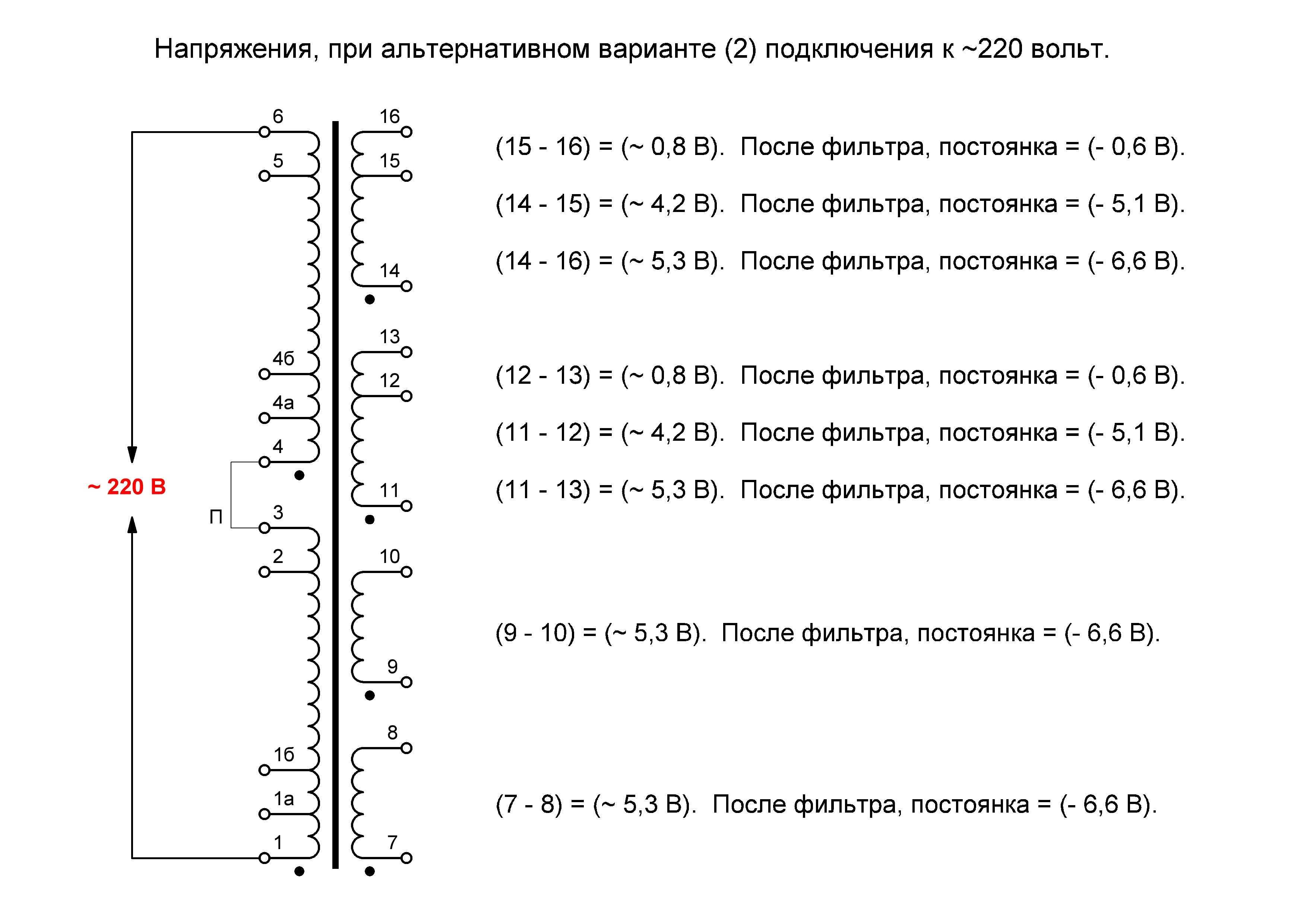 Мощный понижающий Трансформатор 220/6,3+6,3+6,3+6,3