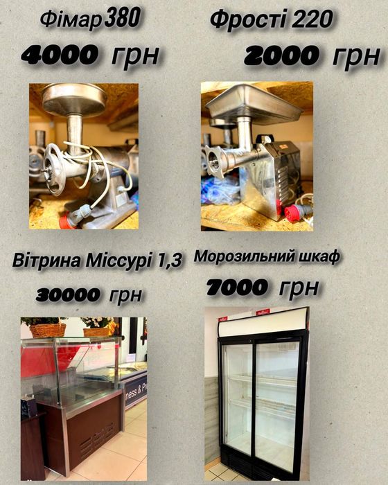 М'ясорубки, холодильна шафа