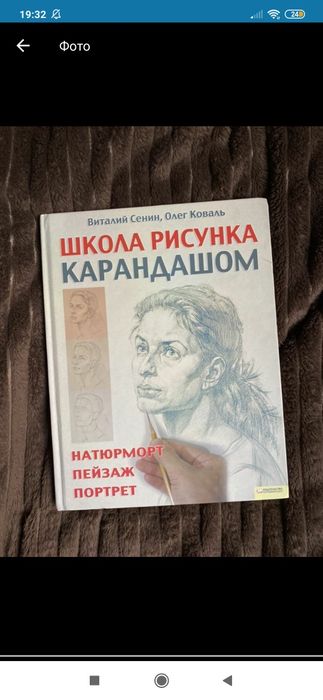 Школа рисунка карандашом книга