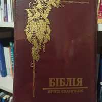 Біблія переклад Громова, Вічне Євангеліє 18х25 см