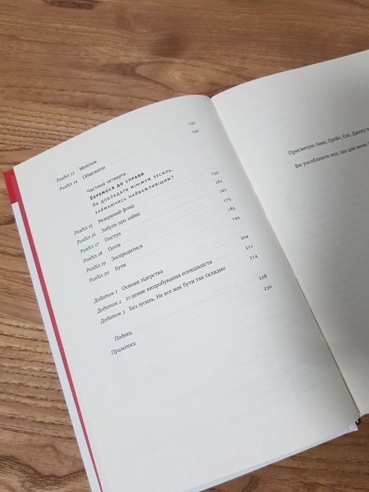 Есенціалізм. Мистецтво визначати пріоритети Ґреґ Маккеон