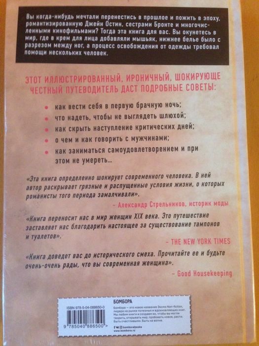 Это неприлично. Руководство по сексу,манерам и премудростям замужества