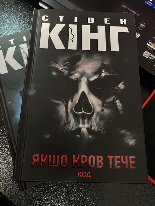 Стівен Кінг Якщо тече кров