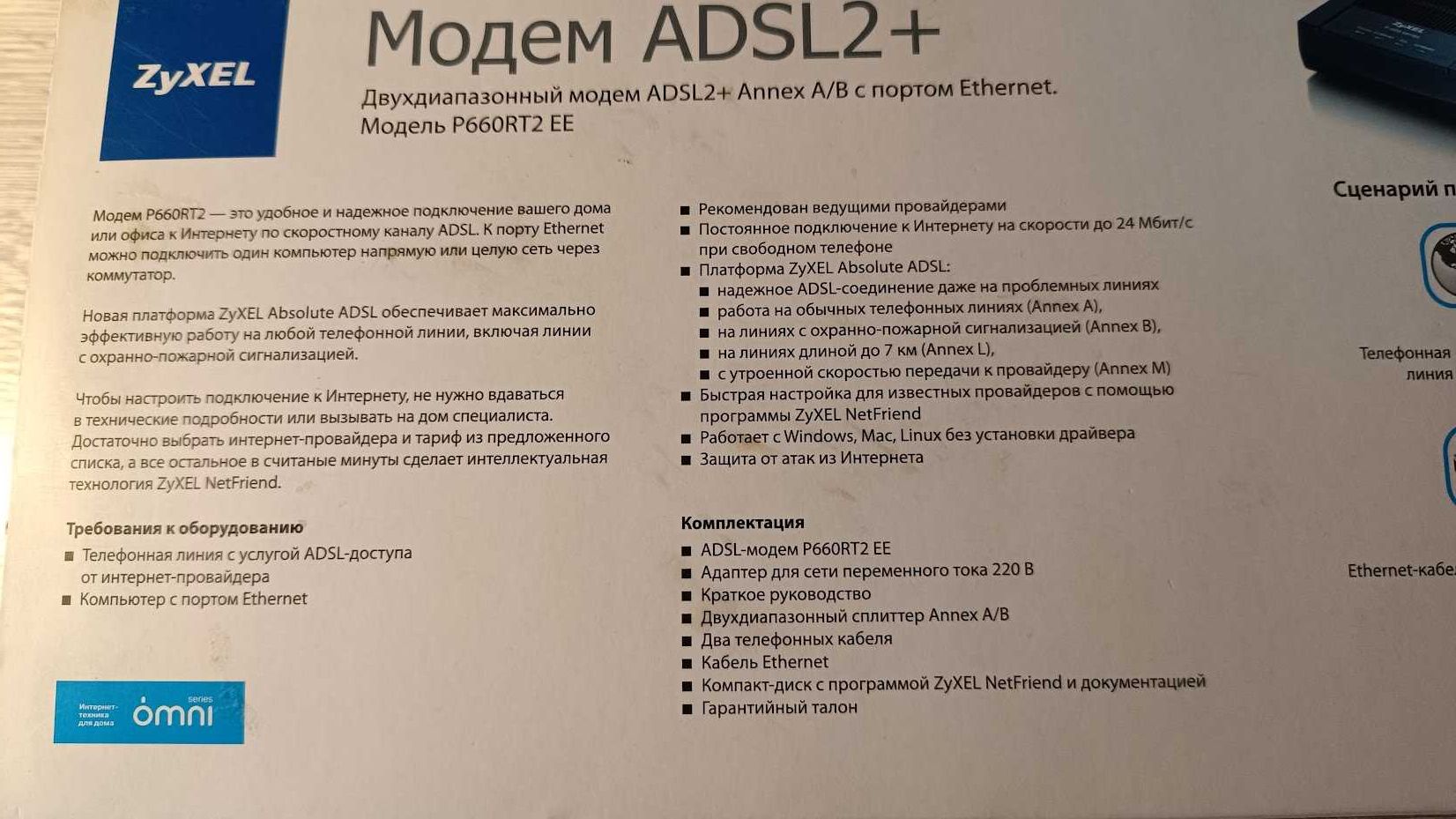Продам двухдиапазонный модем Zyxel P-660R EE ADSL2+