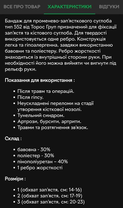 Бандаж для променево-зап'ясткового суглоба