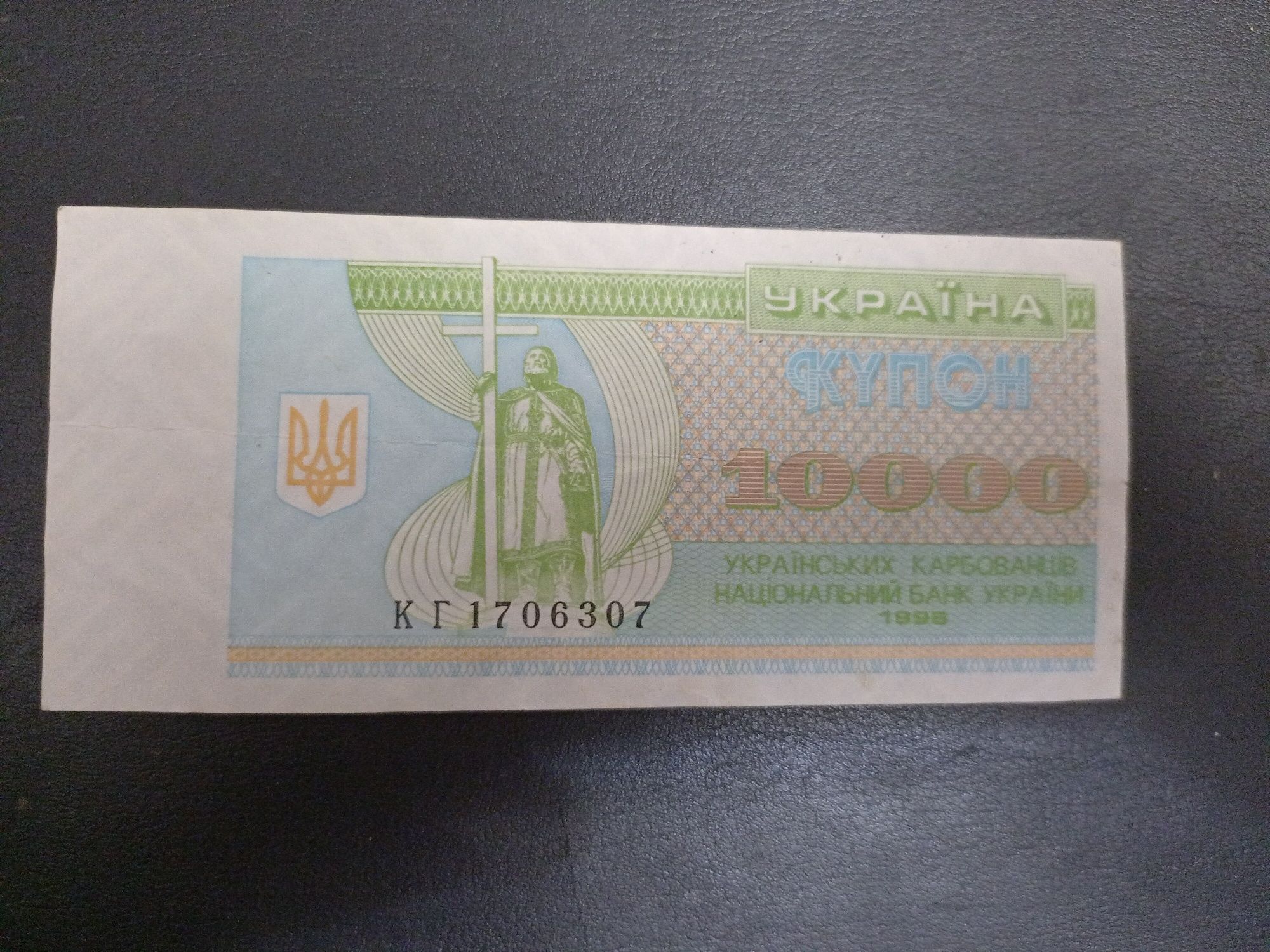 Купон 10000 Украина 1996