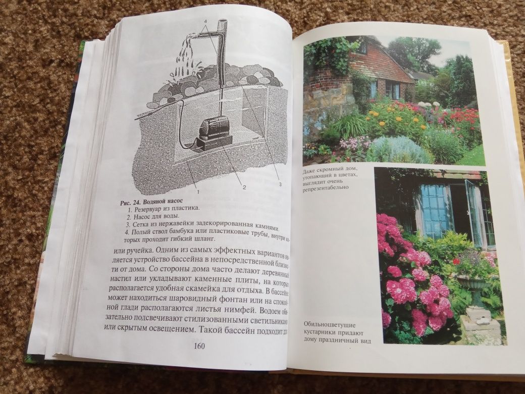 Книга Ландшафтный дизайн.