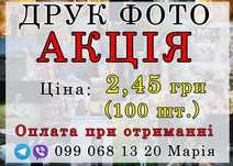 Друк фото 10х15. Оплата при отриманні. Фотодрук. Друк Фотомагнітів