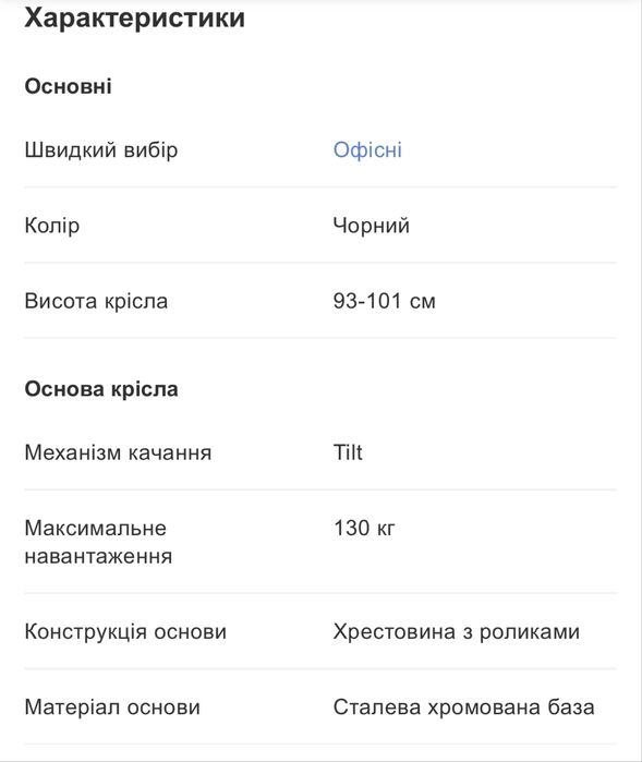 Офісне крісло в наяаності