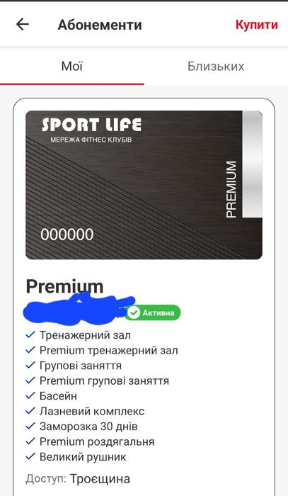 Абонемент Спортлайф Premium + Рушник Троєщина 3 міс