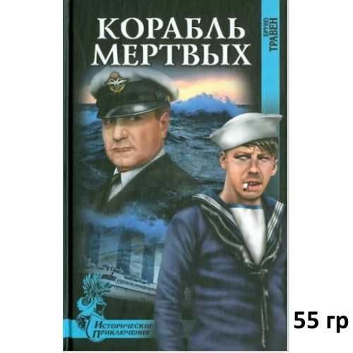 Нибелунги (Крючкова) и др НЕДОРОГИЕ кн серии ИСТОРИЧЕСКИЕ ПРИКЛЮЧЕНИЯ