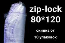 Пакеты с замком zip-lock 80*120 мм струна зип лок зіп 30+ размеров